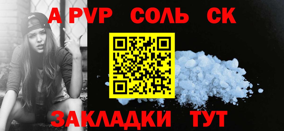 Alpha-PVP Соль  купить закладку  А ПВП мука  Alpha-PVP кристаллы  Урус-Мартан  Вход с VPN 