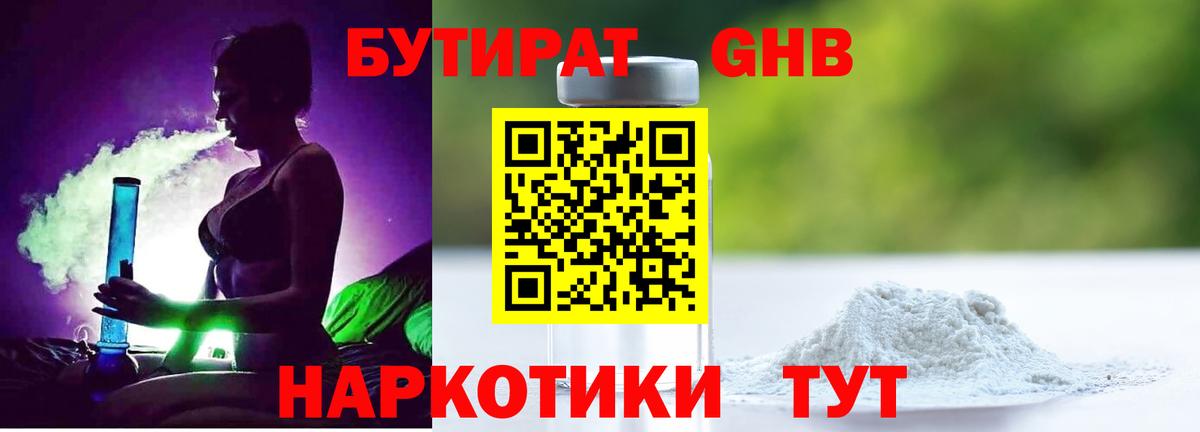 БУТИРАТ BDO Урус-Мартан
