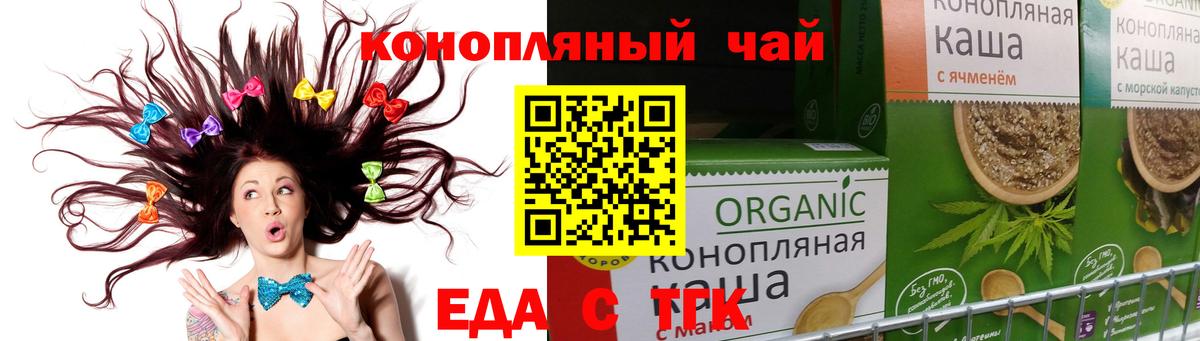 Еда ТГК марихуана Урус-Мартан