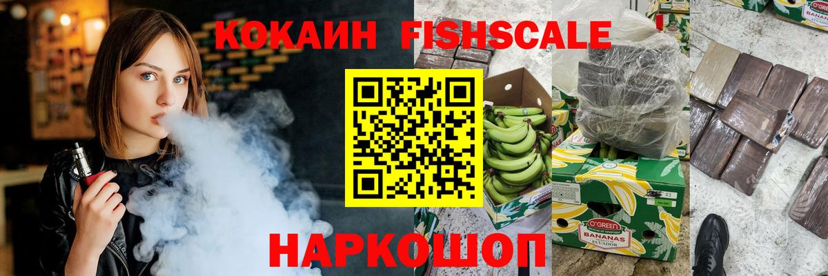 COCAIN 99%  Вход с VPN  Урус-Мартан  КОКАИН FishScale 