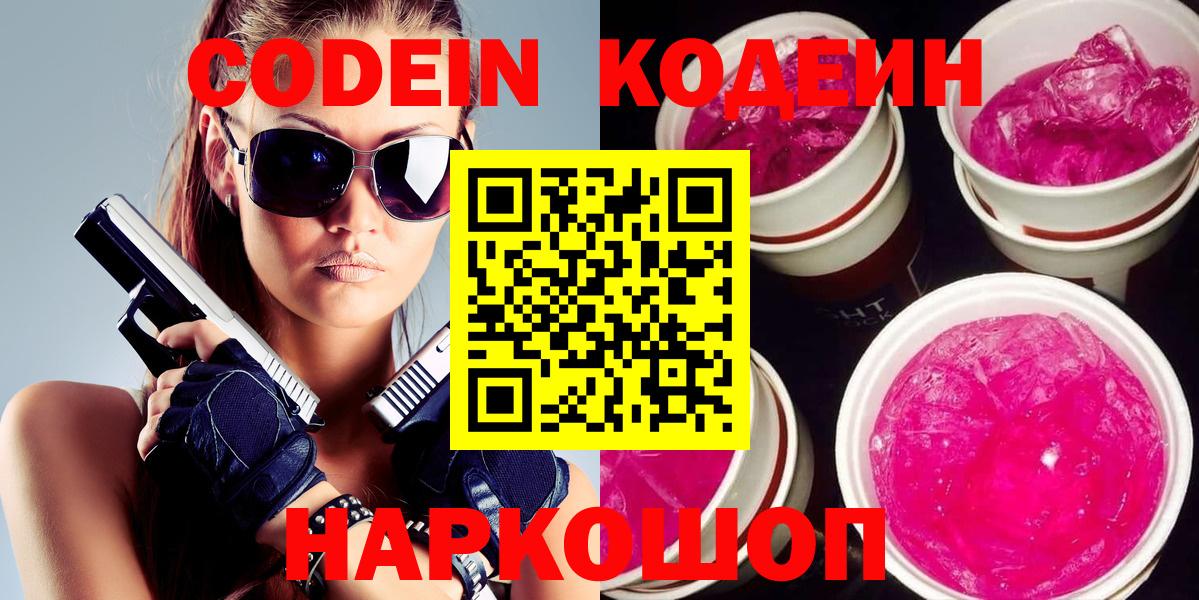 Codein Purple Drank  Кодеиновый сироп Lean напиток Lean (лин)  Вход с VPN  Урус-Мартан 
