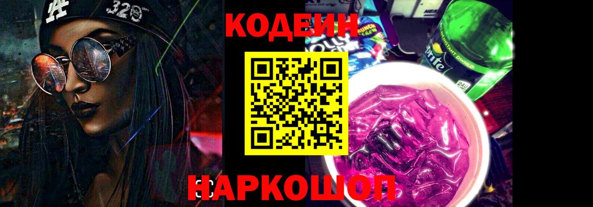 Кодеиновый сироп Lean напиток Lean (лин) Урус-Мартан