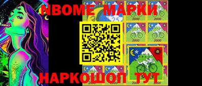 марки nbome Бугуруслан